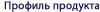 produktprofil